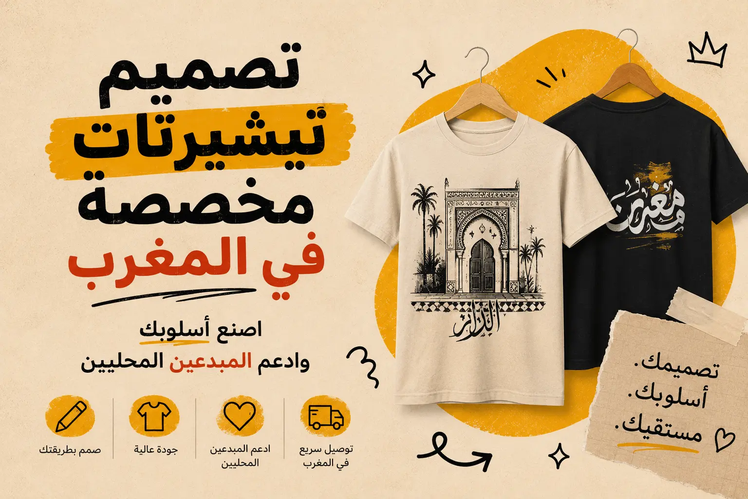 Custom T-Shirt Design in Morocco: Create Your Style and Support Local Creators WITH AMIZO